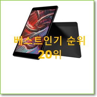 가격착한 대형태블릿 가성비 best