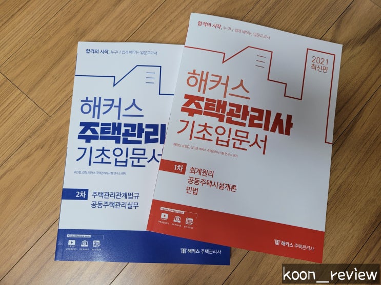  [해커스] 해커스 주택관리사 기초입문서, 회계원리 배정란 선생님과