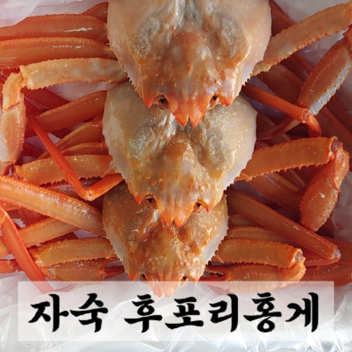 요즘 인기있는 지원수산 - 최상급 후포리 자숙홍게 5마리 10마리 추천합니다 요즘 인기있는 지원수산 - 최상급 후포리 자숙홍게 5마리 10마리 추천합니다