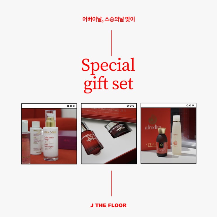  가정의달  제플에서 준비하세요 ️/어버이날 기프트 set 커밍쑨