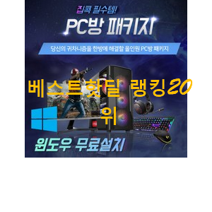 매혹적인 컴퓨터 제품 BEST 세일 TOP 20위 매혹적인 컴퓨터 제품 BEST 세일 TOP 20위