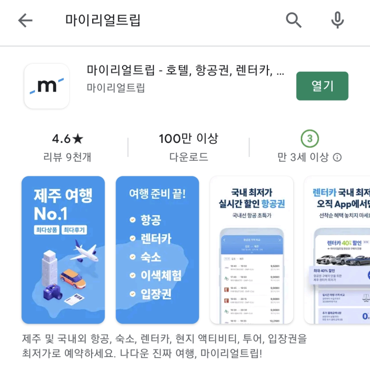  현지인이 알려준 제주도 렌터카 싸게 할인 예약하기 3분이면 충분 ( + 쿠폰 등록, 찜카, 마이리얼트립 )