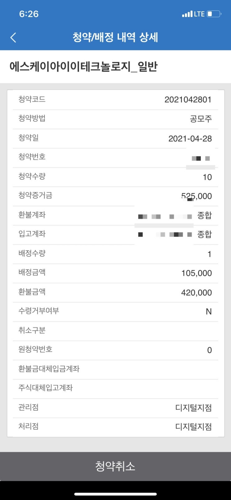  에스케이아이이테크놀로지 생애 첫 공모주 그리고 당첨 ㅋㅋㅋ
