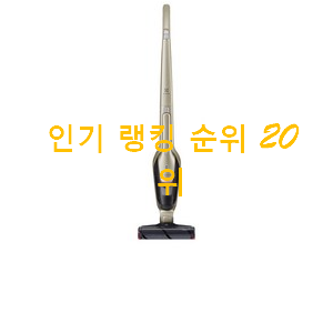 안사면 손해 일렉트로룩스무선청소기 구매 BEST 인기 랭킹 20위 안사면 손해 일렉트로룩스무선청소기 구매 BEST 인기 랭킹 20위