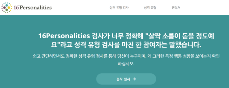 [잡담] 처음으로 MBTI 검사를 해봤습니다. 과연 그 결과는? INFJ (선의의 옹호자)