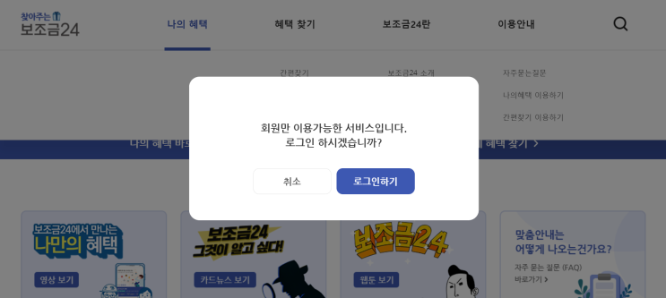  보조금24, 내가 받을 수 있는 정부혜택을 한 곳에서 조회할 수 있다고? 간편하게 수혜 자격 확인하고 빠짐없이 챙겨가자!