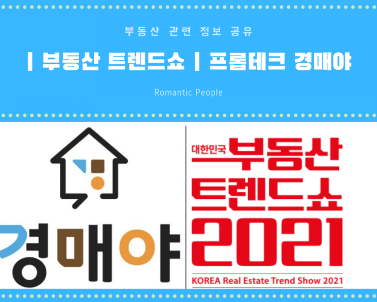 | 부동산투자공부 | 부동산트렌드쇼 with 프롭테크 경매야 | 부동산투자공부 | 부동산트렌드쇼 with 프롭테크 경매야
