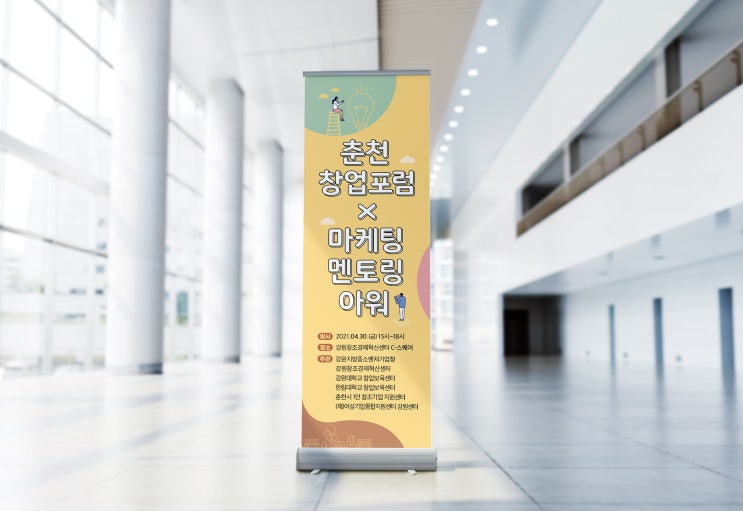  한림대 창업보육센터 마케팅멘토링! 배너,현수막,명찰 디자인