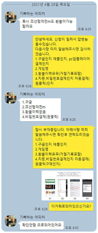 조선협객전M 환불 실제후기!(21.4.30) 조선협객전M 환불 실제후기!(21.4.30)