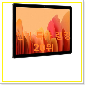  가격착한 아이패드128기가 아이템 없어서 못사는 아이템