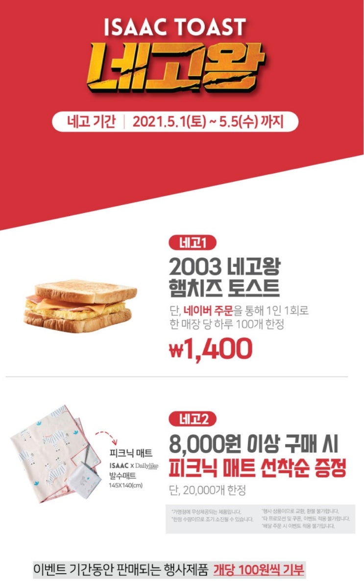  [핫딜] 네고왕 시즌2  마지막!!  《이삭토스트》햄치즈토스트 1400원 주문 방법