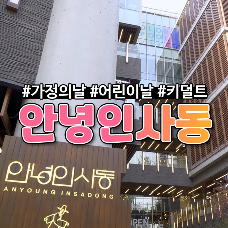  [종로구] 5월 기념 키덜트 데이트 코스!