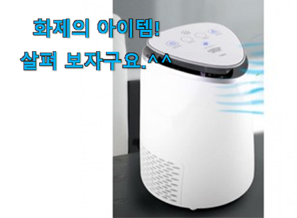 사람들이 찾는덴 이유가 있었네요 더 좋아진 큐브 공기 기 청전 제품 이에요. 꼭 써보세요 사람들이 찾는덴 이유가 있었네요 더 좋아진 큐브 공기 기 청전 제품 이에요. 꼭 써보세요