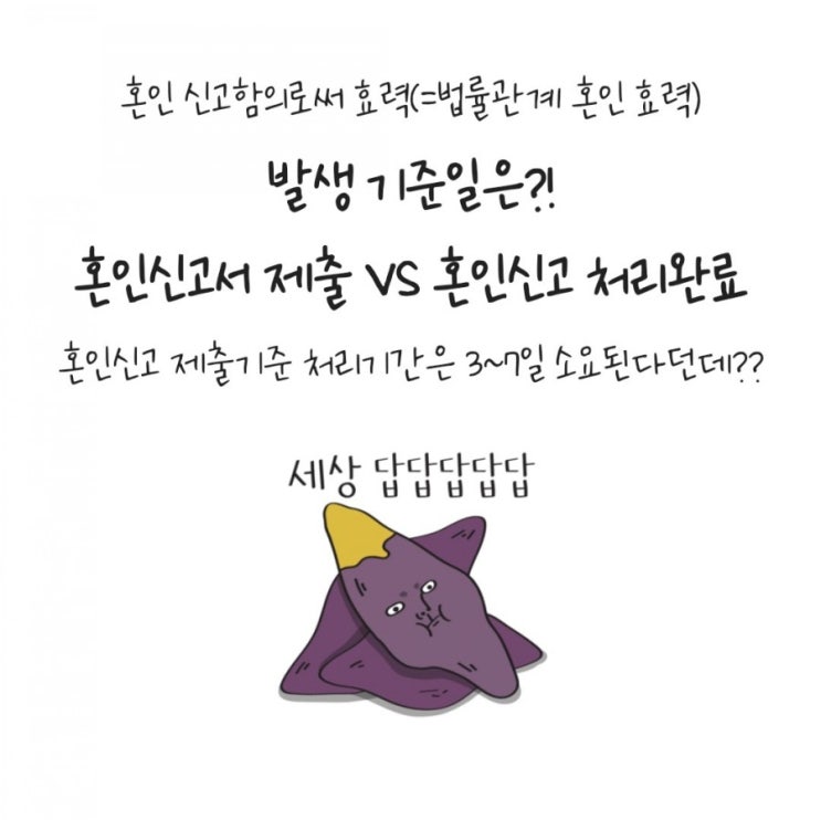  결혼식보다 혼인신고 먼저 - 법률관계 혼인의 효력 발생(=법적부부)