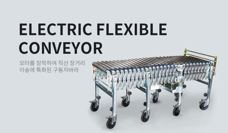  구동 자바라 컨베이어 사용설명서 (국문, 영문)