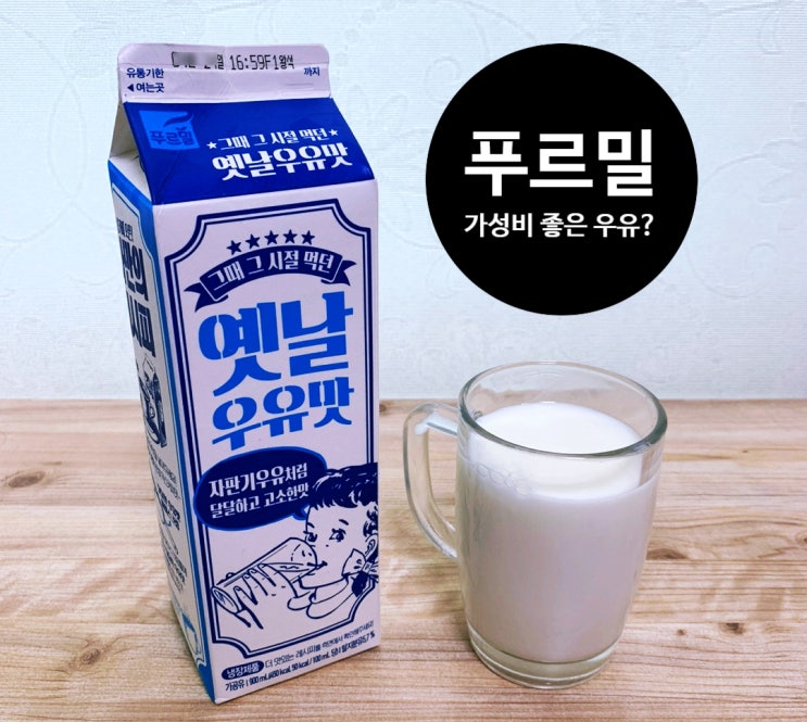  푸르밀 옛날 우유맛. 우유? 분유? 연유? 맛 평가. 빵과 조합