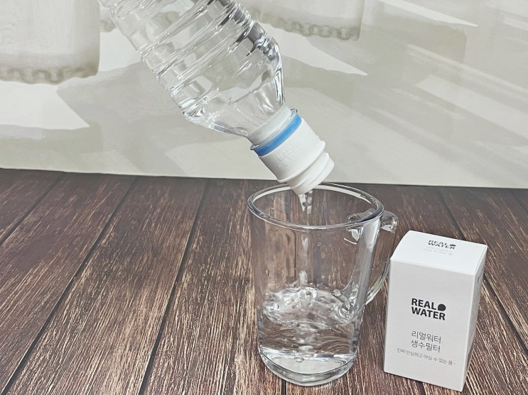  리얼워터 생수필터 미세플라스틱을 걸러줘