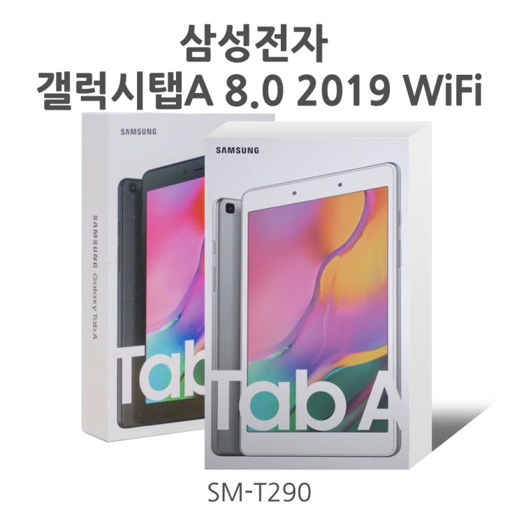 가성비 좋은 삼성전자 갤럭시탭A 8.0 2019 WiFi 32GB SM-T290 블랙 ···