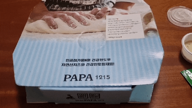 동탄 피자) 파파 1215 동탄점 - 존맛탱 폭짜렐라피자 배달