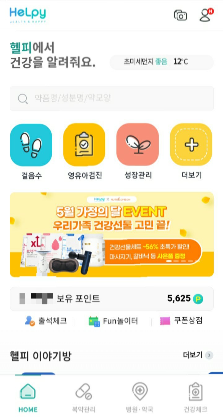  [앱테크 헬피] 5월 출석체크 및 각종 이벤트