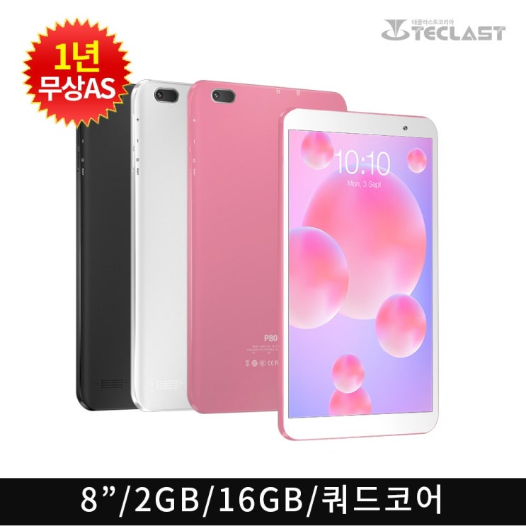 선택고민 해결 태클라스트코리아 P80h 16GB (블랙/화이트/핑크) 전자출입명부 가성비 태블릿, 05. P80h 16GB(핑크) 추천해요