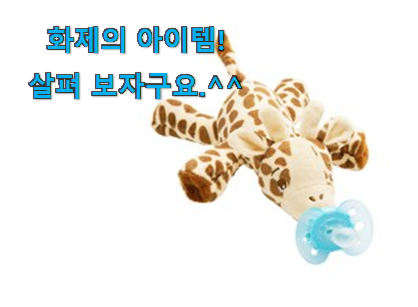 사람들이 찾는덴 이유가 있었네요 인생템 아벤트 울트라 소프트 노리개 구매 입니다. 갖고싶어요. 사람들이 찾는덴 이유가 있었네요 인생템 아벤트 울트라 소프트 노리개 구매 입니다. 갖고싶어요.