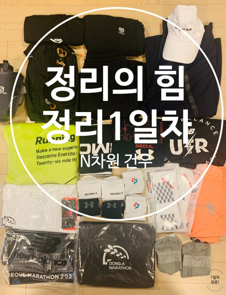  스트레스 받지 않고 한방에 정리를 끝내기 시리즈 05 ( 오늘 가능한 도전편) #블챌 #오늘일기 1일차