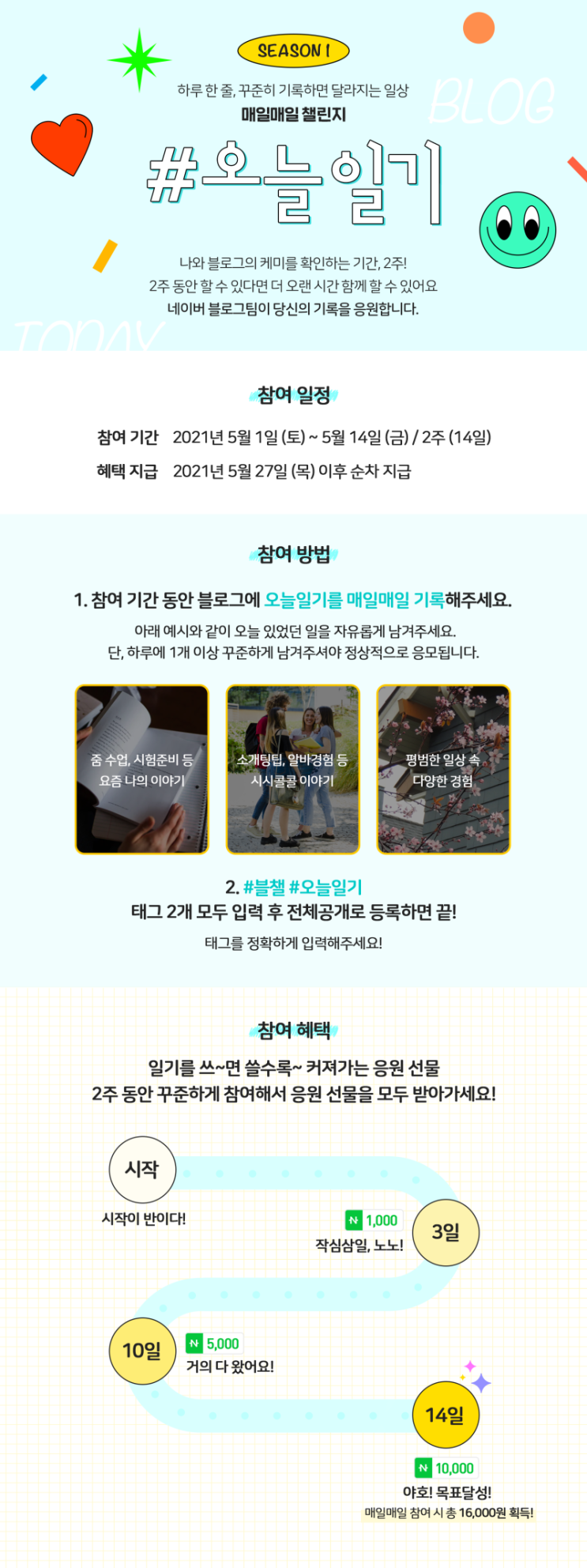  5월 1일 블챌일기 1일차