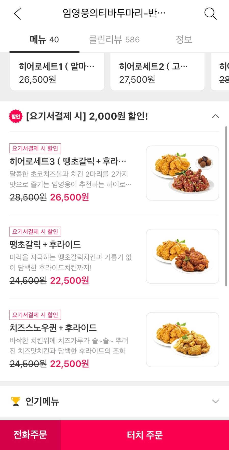 티바두마리치킨 울산반구학성점