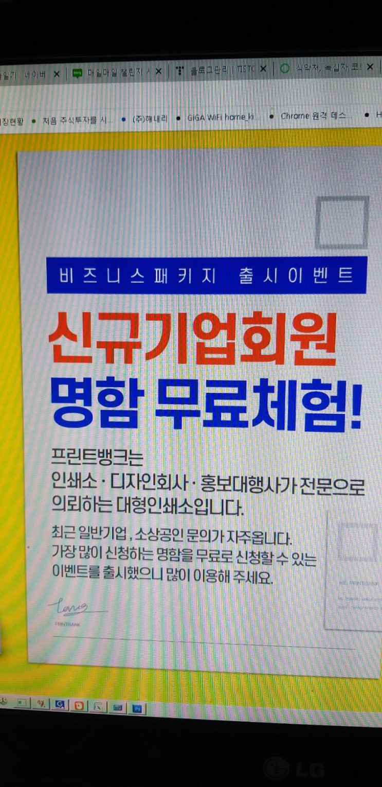  [오늘일기] 오늘 회사에서 무료명함 이벤트를 진행하게 됐다.