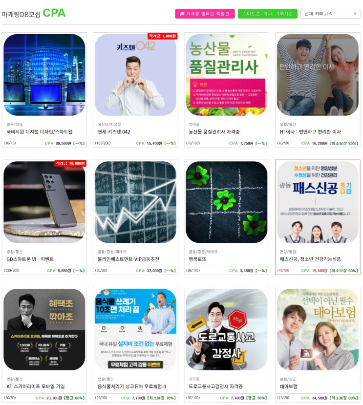  제휴마케팅 애드팟이 추천하는 CPA 광고 상품들!