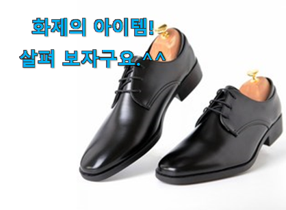 사용후기가 좋았던 안사면 손해 남성 구두 전설의 제품 이구요. 이건 사야돼! 사용후기가 좋았던 안사면 손해 남성 구두 전설의 제품 이구요. 이건 사야돼!