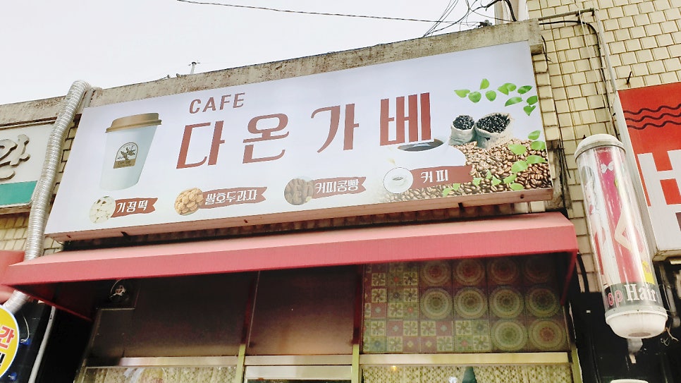 다온가베 사진 3