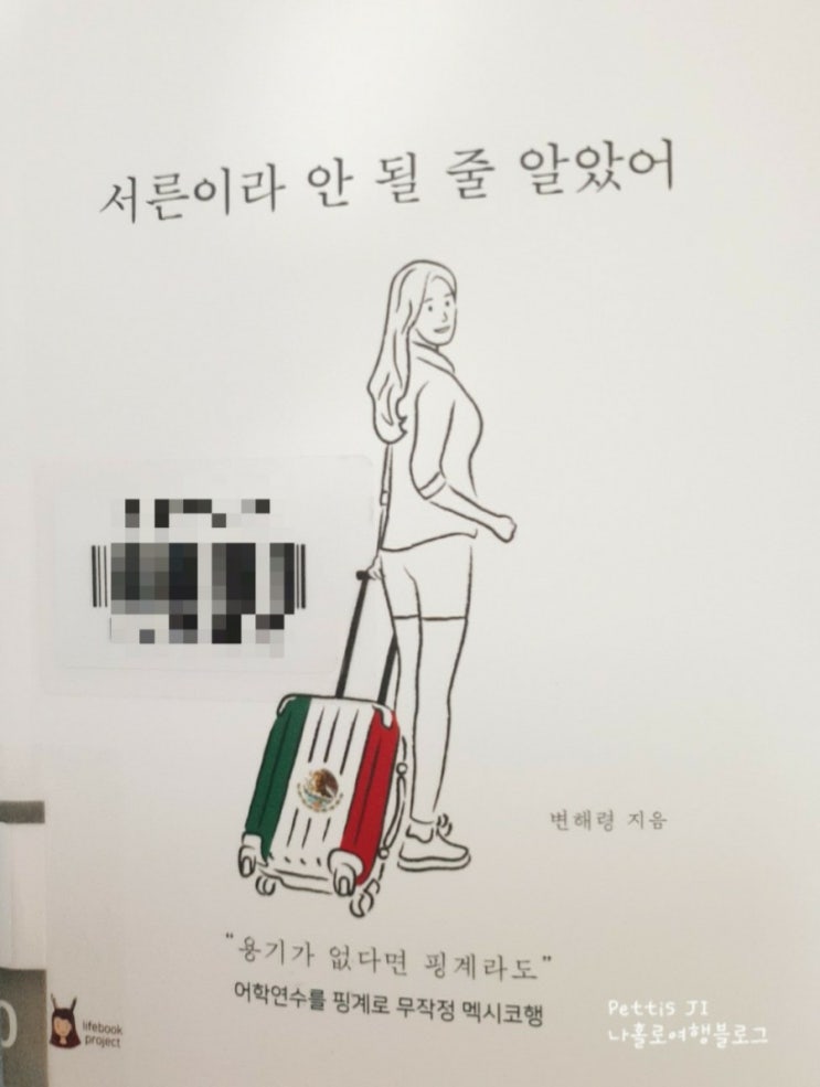  [책 리뷰 39] 서른이라 안 될 줄 알았어
