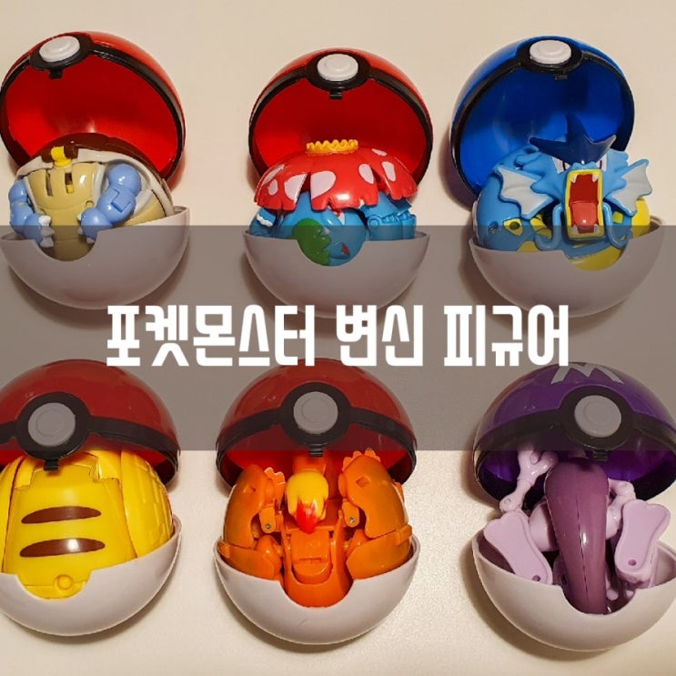  어린이날 선물, 포켓몬스터 변신 피규어 장난감 (몬스터볼, 프라모델)