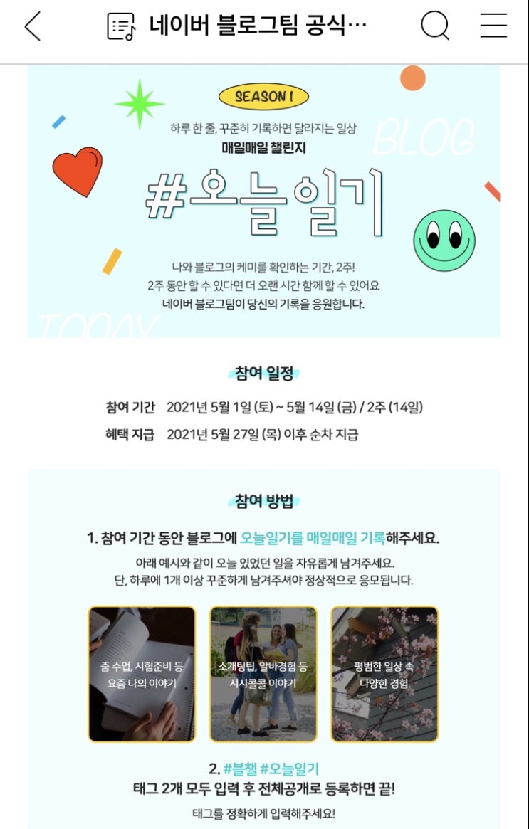  네이버블로그 오늘일기 블로그챌린지 시작해봐요. #블챌 #오늘일기