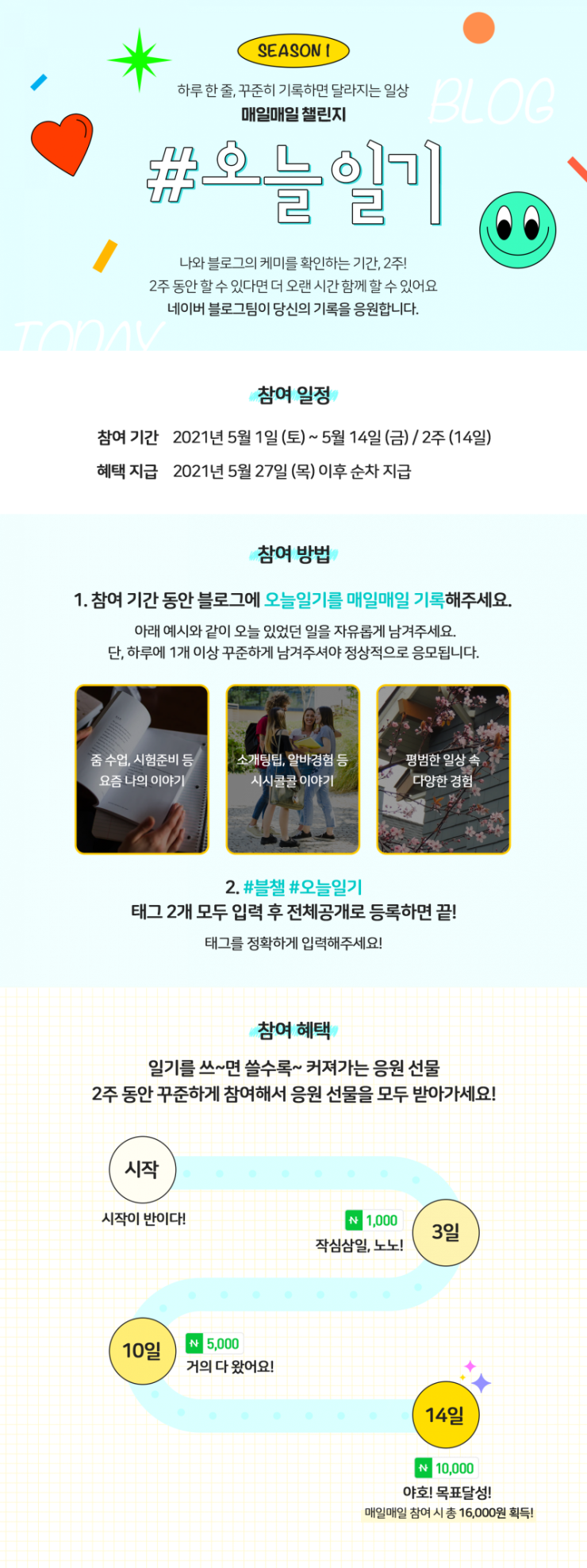 매일매일 채린지 시즌1 #오늘일기 go go!