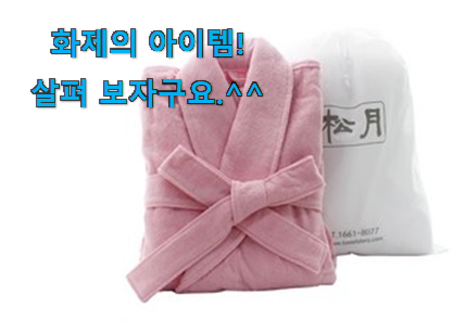 벌써 리뷰가 이렇게 쌓였어요. 퀄리티 좋은 송월 샤워가운 상품 이라구요. 조만간 지름신 강림할듯 ㅋㅋ 벌써 리뷰가 이렇게 쌓였어요. 퀄리티 좋은 송월 샤워가운 상품 이라구요. 조만간 지름신 강림할듯 ㅋㅋ