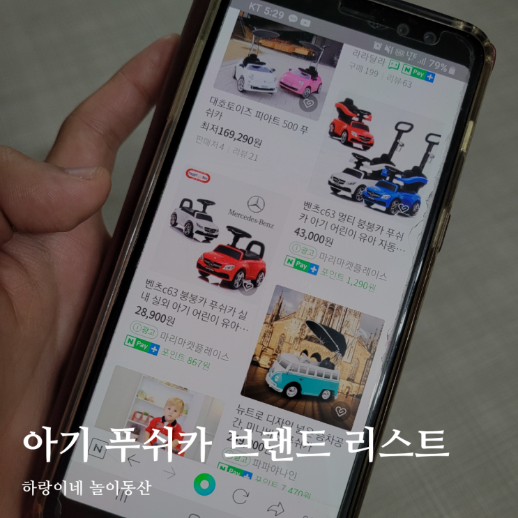 아기 자동차 유아 전동 푸쉬카 브랜드 어린이날, 조카 선물 추천