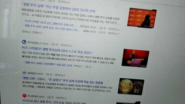  빗썸비트코인 등 투자실패 자살 뉴스를 통해 보는 풍요의 법칙