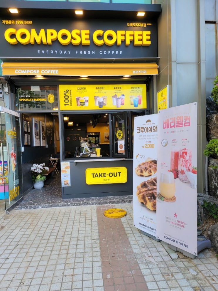  우리동네카페, 컴포즈 새로 생겼어요