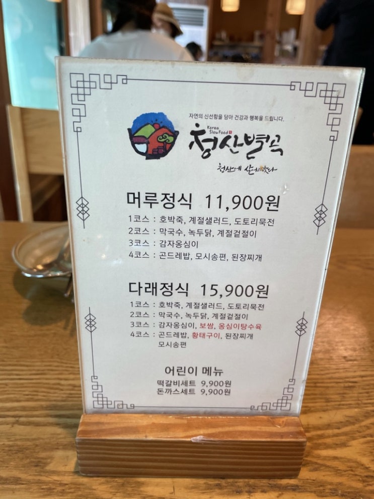  물왕저수지 "청산별곡" 솔--찍! 리뷰!!!