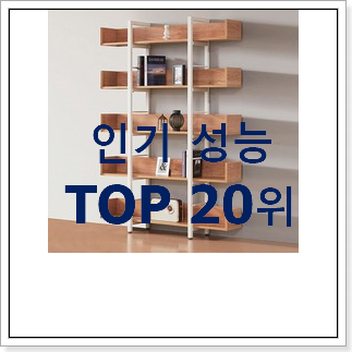 요즘대세 회전책장 탑20 순위 친구들도 인정하네요 요즘대세 회전책장 탑20 순위 친구들도 인정하네요