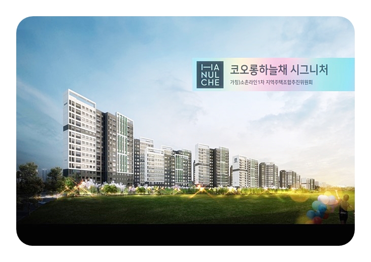  소촌동 코오롱하늘채 분양정보와 입지, 조합원자격