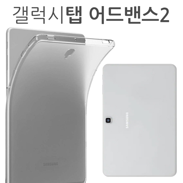 잘팔리는 더조은셀러 갤럭시탭 어드밴스2 젤리 케이스 T583, 투명 ··· 잘팔리는 더조은셀러 갤럭시탭 어드밴스2 젤리 케이스 T583, 투명 ···