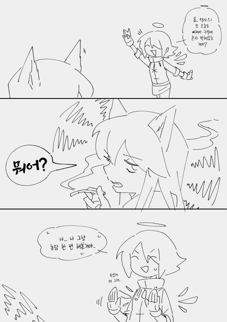  [번역] 서로 친하지 않았을 적에(When they were still new colleagues) [Fishy魚子] [명일방주/단편]