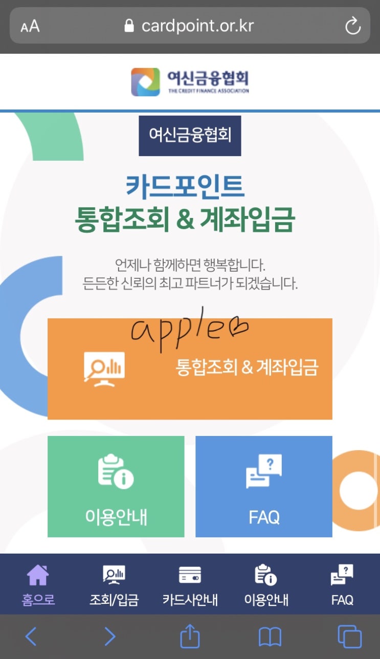  카드 포인트 통합 조회