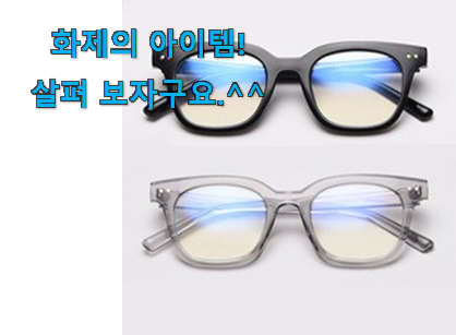 가격과 리뷰가 제일 좋은 특별한 젠틀몬스터 안경테 픽미 찾았어요! 선물로도 좋을거같네요 가격과 리뷰가 제일 좋은 특별한 젠틀몬스터 안경테 픽미 찾았어요! 선물로도 좋을거같네요