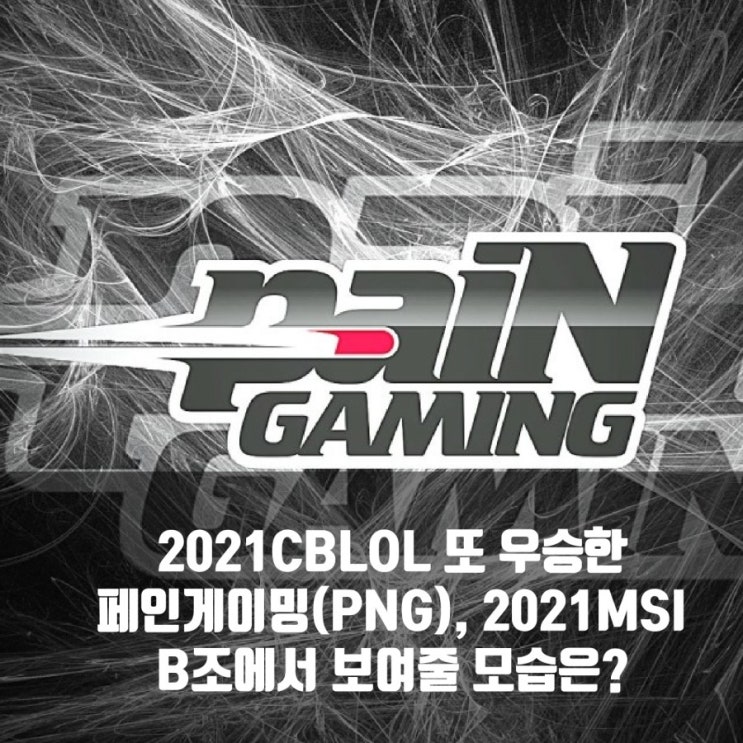 롤 PNG(Pain Gaming), CBLOL우승후 2021msi출전