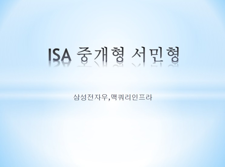 ISA중개형 서민형 04월 30일 매매일지 (삼성전자우,맥쿼리인프라)